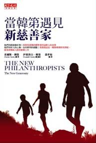 當韓第遇見新慈善傢 pdf epub mobi 電子書 下載