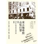 來去咖啡館品味巴黎 pdf epub mobi 电子书 下载