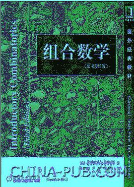组合数学(第三版） pdf epub mobi 电子书 下载