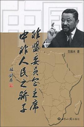 非盟委员会主席 pdf epub mobi 电子书 下载