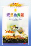 观赏鱼养殖 pdf epub mobi 电子书 下载