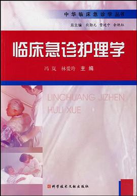 临床急诊护理学 pdf epub mobi 电子书 下载