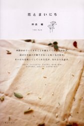花とまいにち pdf epub mobi 电子书 下载