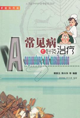 常见病的针灸治疗