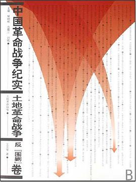 中国革命战争纪实 pdf epub mobi 电子书 下载