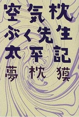空気枕ぶく先生太平記 pdf epub mobi 电子书 下载
