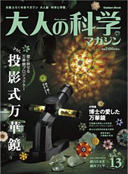 大人の科学マガジン Vol.13 pdf epub mobi 电子书 下载