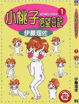 小桃子的欲望日记 1 pdf epub mobi 电子书 下载