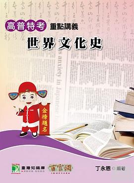 世界文化史 pdf epub mobi 电子书 下载