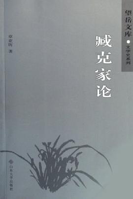 臧克家论 pdf epub mobi 电子书 下载