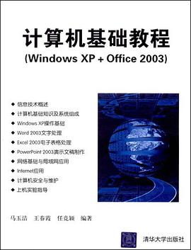 计算机基础教程 pdf epub mobi 电子书 下载