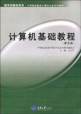 计算机基础教程 pdf epub mobi 电子书 下载