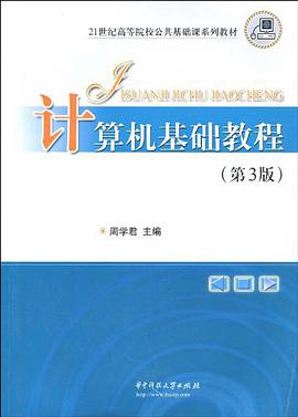 计算机基础教程 pdf epub mobi 电子书 下载