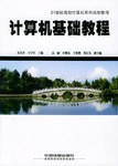 计算机基础教程 pdf epub mobi 电子书 下载