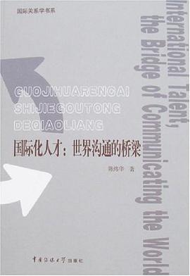 国际化人才 pdf epub mobi 电子书 下载