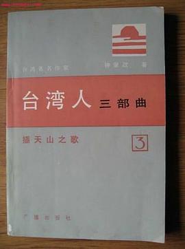 颱灣人三部麯 pdf epub mobi 電子書 下載