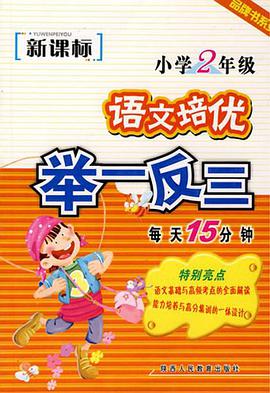 语文培优举一反三