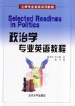 政治学专业英语教程 pdf epub mobi 电子书 下载