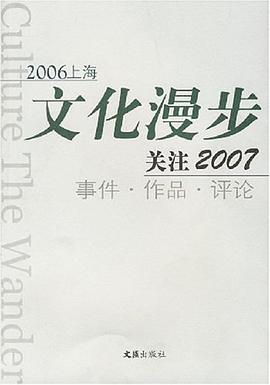 2006上海文化漫步 pdf epub mobi 电子书 下载