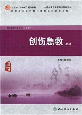 创伤急救 pdf epub mobi 电子书 下载
