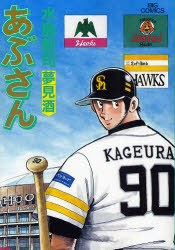 あぶさん 90 pdf epub mobi 电子书 下载