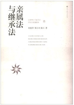 親屬法與繼承法 pdf epub mobi 電子書 下載