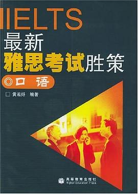 最新雅思考试胜策 pdf epub mobi 电子书 下载