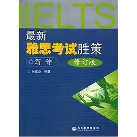 最新雅思考试胜策 pdf epub mobi 电子书 下载