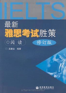 最新雅思考试胜策 pdf epub mobi 电子书 下载