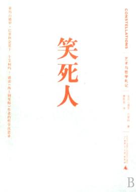 笑死人：艺术与哲学札记 pdf epub mobi 电子书 下载