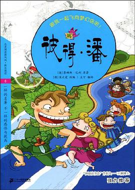 彼得.潘 悦读版文学名著 6 pdf epub mobi 电子书 下载