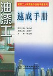 油漆工速成手册 pdf epub mobi 电子书 下载