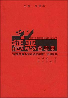惩恶备忘录 pdf epub mobi 电子书 下载