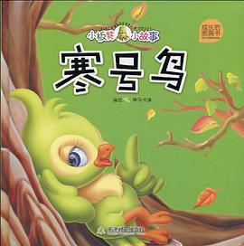 寒号鸟 pdf epub mobi 电子书 下载