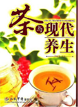 茶與現代養生 pdf epub mobi 電子書 下載