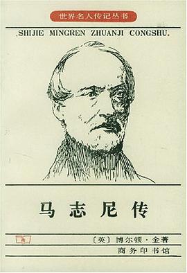 马志尼传 pdf epub mobi 电子书 下载