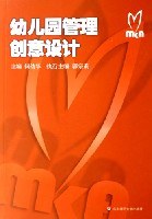 幼儿园管理创意设计