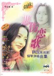 悲伤恋歌