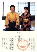 「ヴィヨンの妻~桜桃とタンポポ~」公式シネマ鑑賞読本 (単行本) pdf epub mobi 电子书 下载