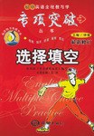选择填空 pdf epub mobi 电子书 下载