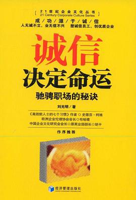 诚信决定命运 pdf epub mobi 电子书 下载