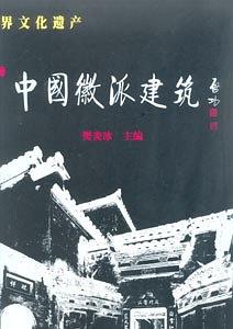 中国徽派建筑 pdf epub mobi 电子书 下载