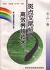 (水产卷)斑点叉尾鲴高效养殖技术 pdf epub mobi 电子书 下载