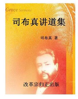 司布真讲道集
