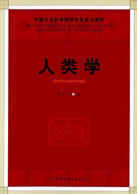 人类学 pdf epub mobi 电子书 下载