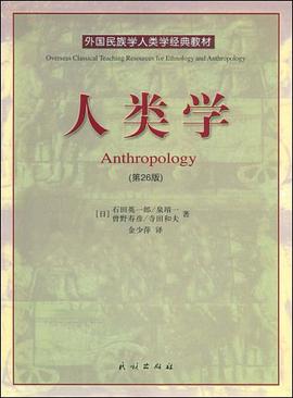 人类学 pdf epub mobi 电子书 下载