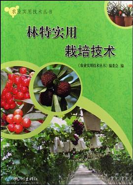 林特實用栽培技術/農業實用技術叢書 pdf epub mobi 電子書 下載
