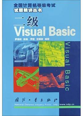 二级Visual Basic pdf epub mobi 电子书 下载