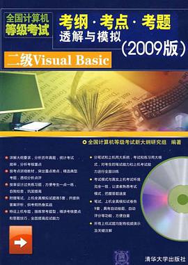 二级Visual Basic pdf epub mobi 电子书 下载