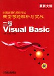 二级Visual Basic pdf epub mobi 电子书 下载